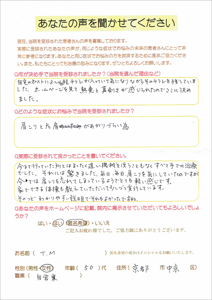 患者さんの声2
