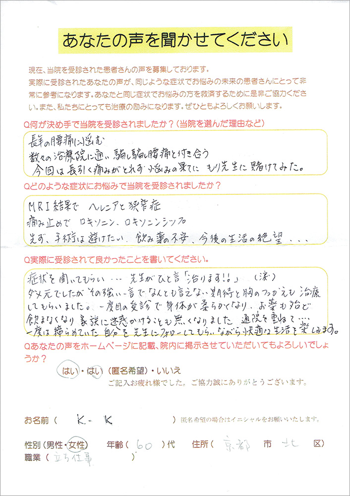 患者さんの声3
