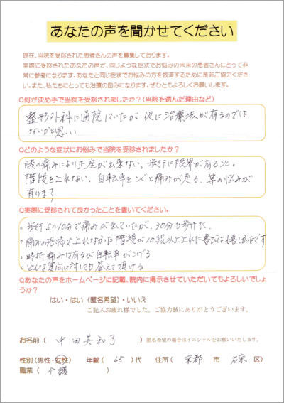 患者さんの声4