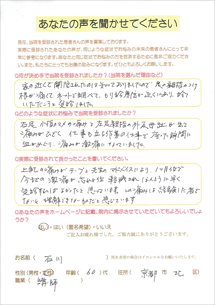 外反母趾治療患者さんの声1