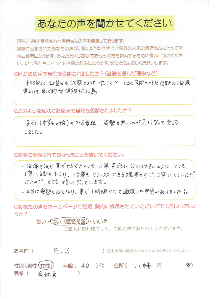 外反母趾治療患者さんの声4