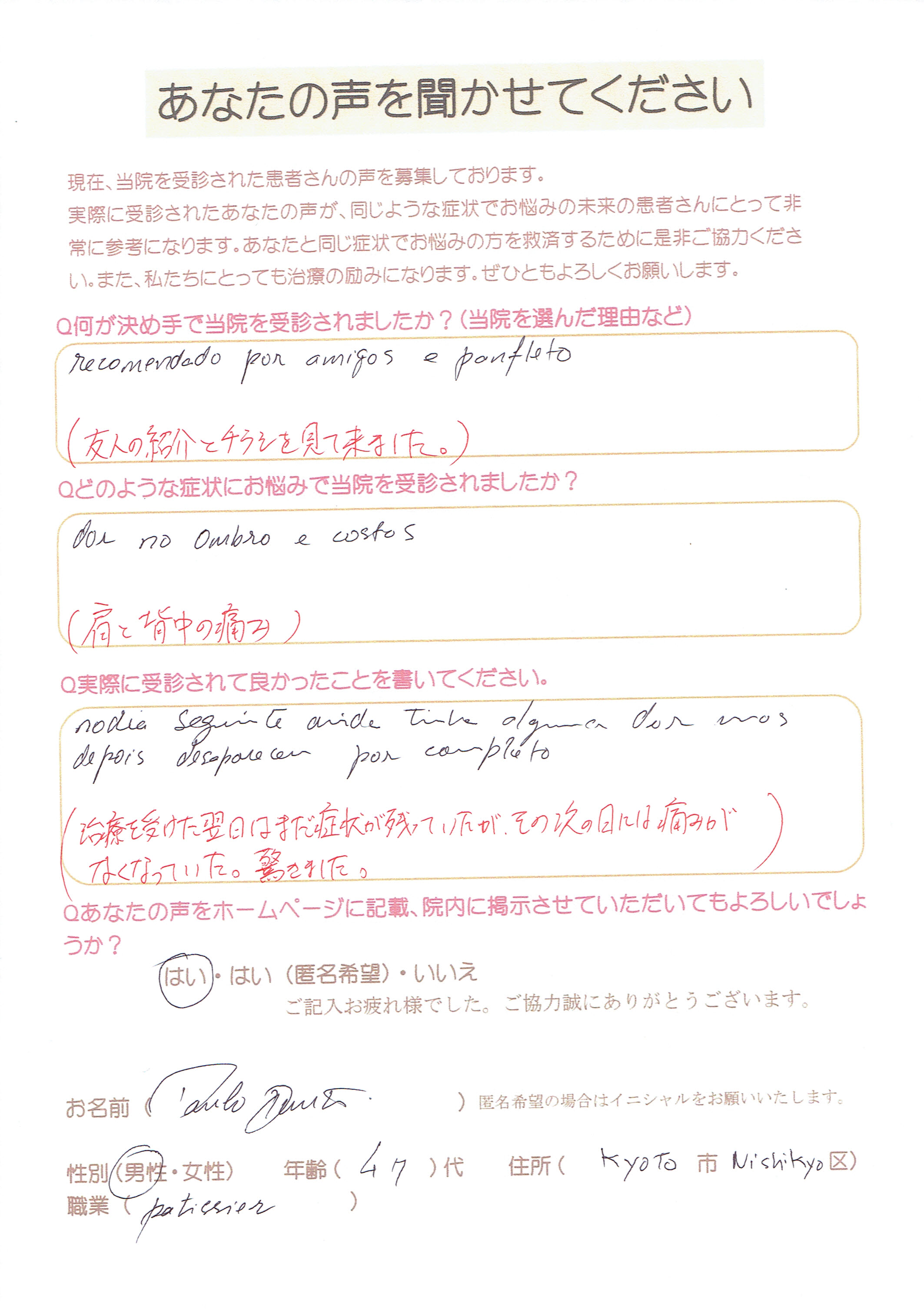 【肩と背中の痛み】治療2日後には痛みがなくなっていました！