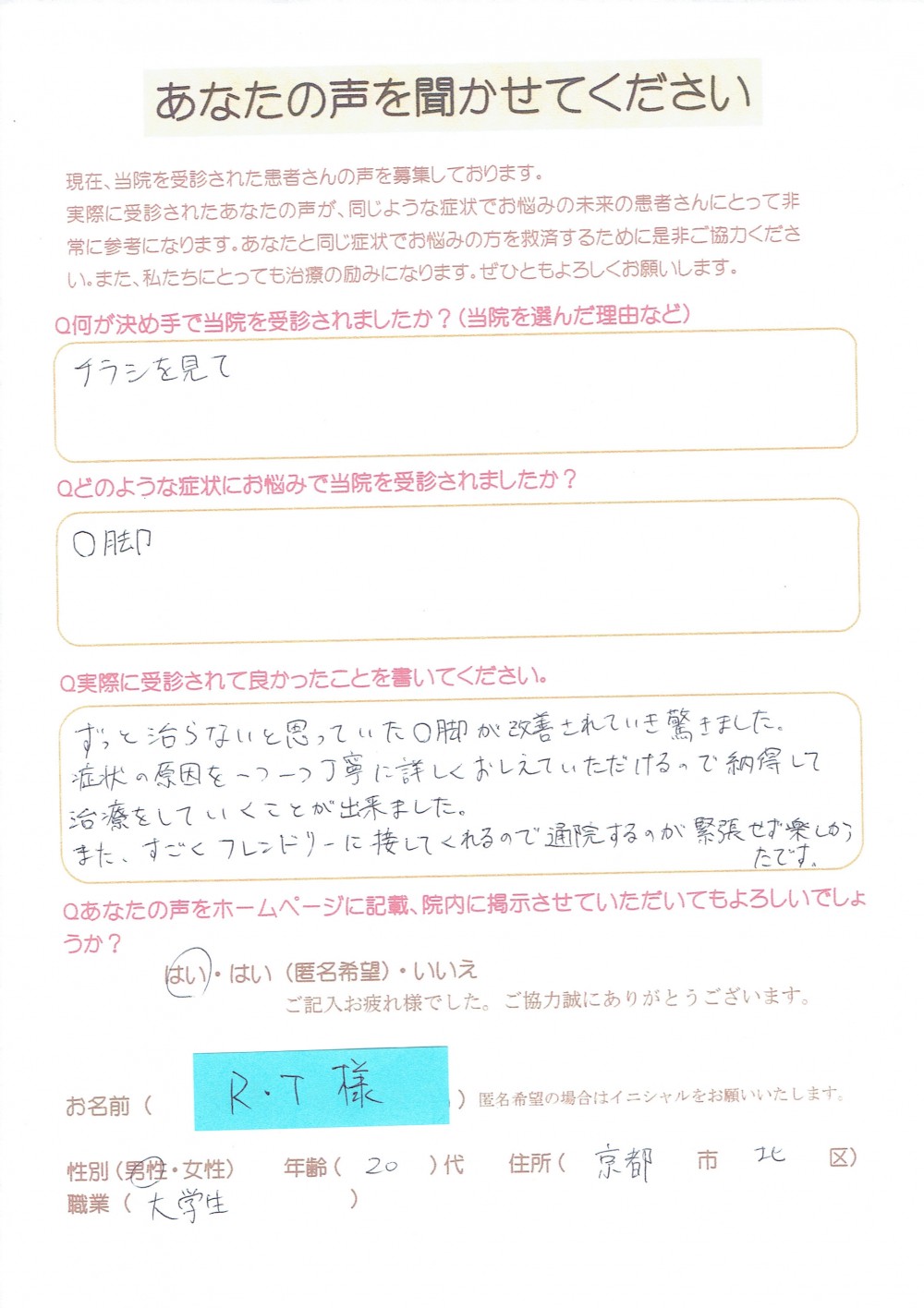 O脚は治らないと言われてあきらめていました。改善されて驚きです。