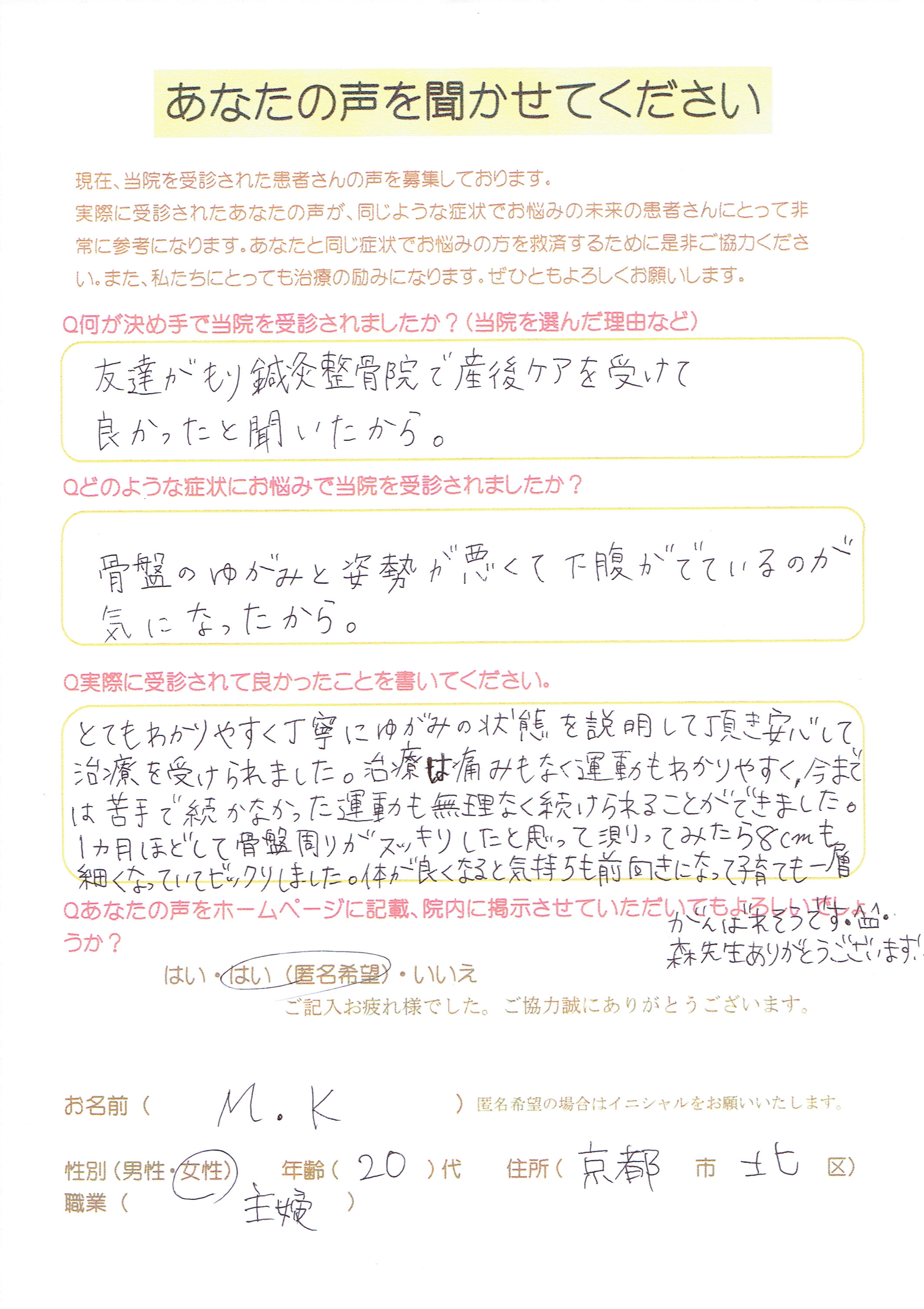【産後の腰痛】気持ちも前向きになって子育てもより一層頑張れそうです！