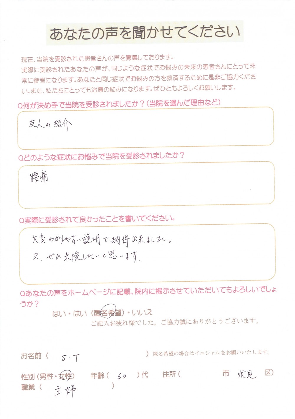 【腰痛】大変わかりやすい説明で納得できました