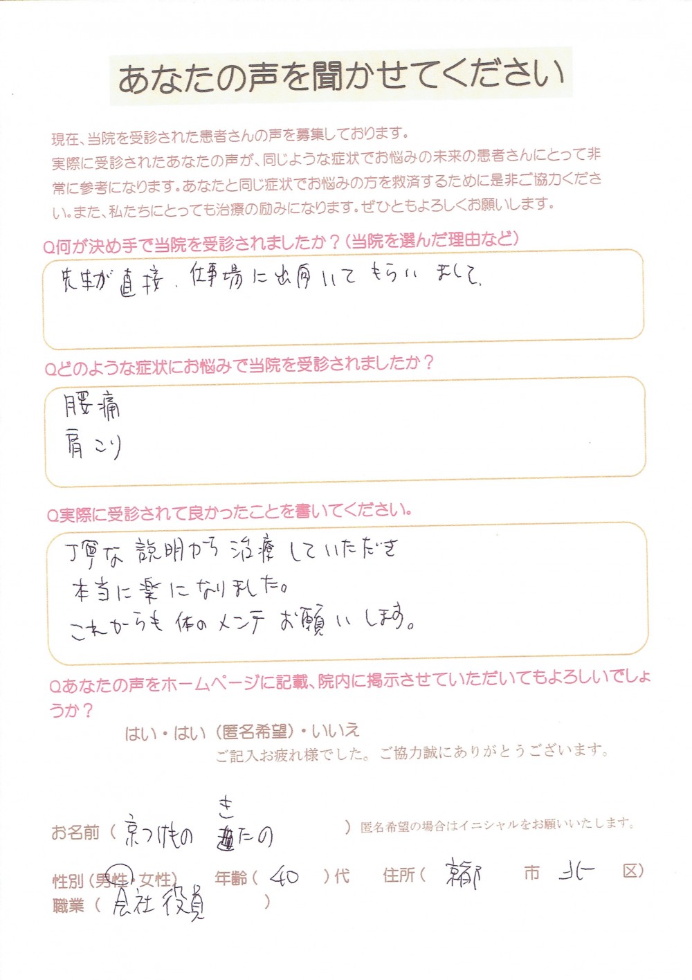 【腰痛】本当に楽になりました。これからもメンテナンスをお願いします。