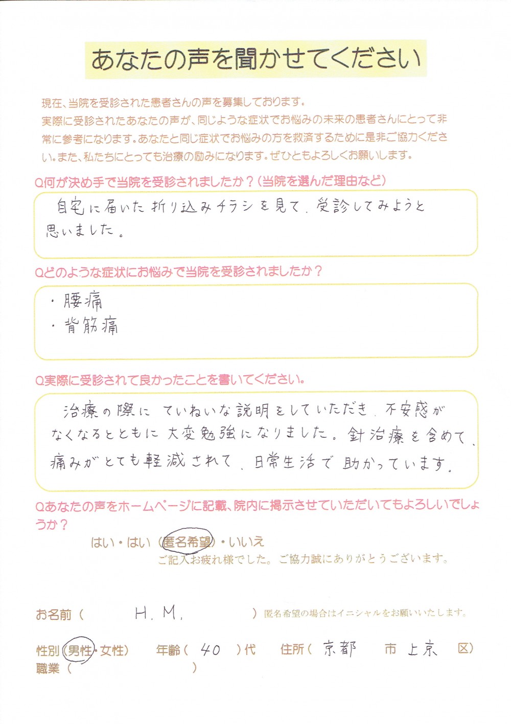 【首の痛み】痛みがとても軽減し、不安感もなくなりました。