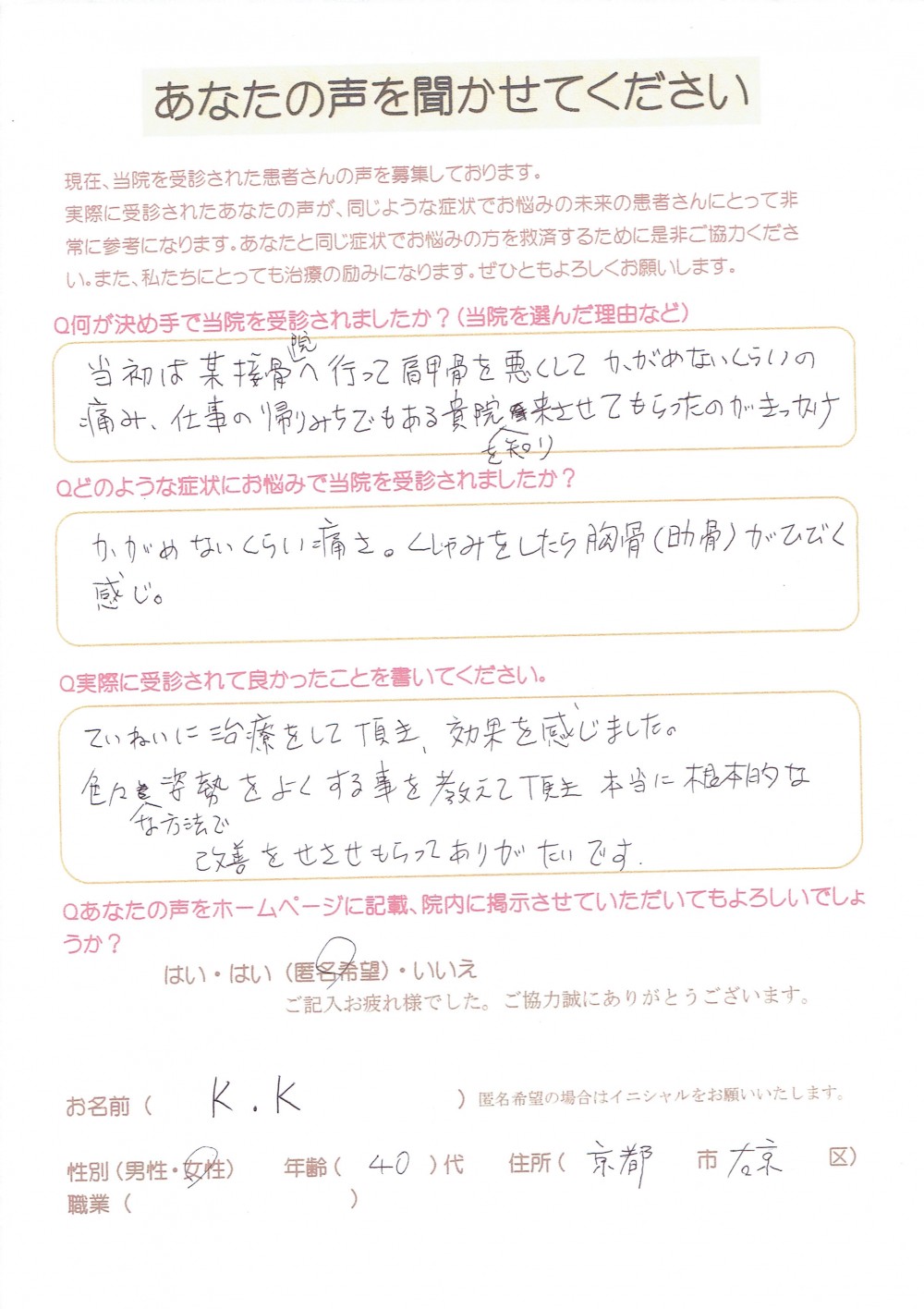 【肩こり】本当に根本的な改善をさせてもらってありがたいです。