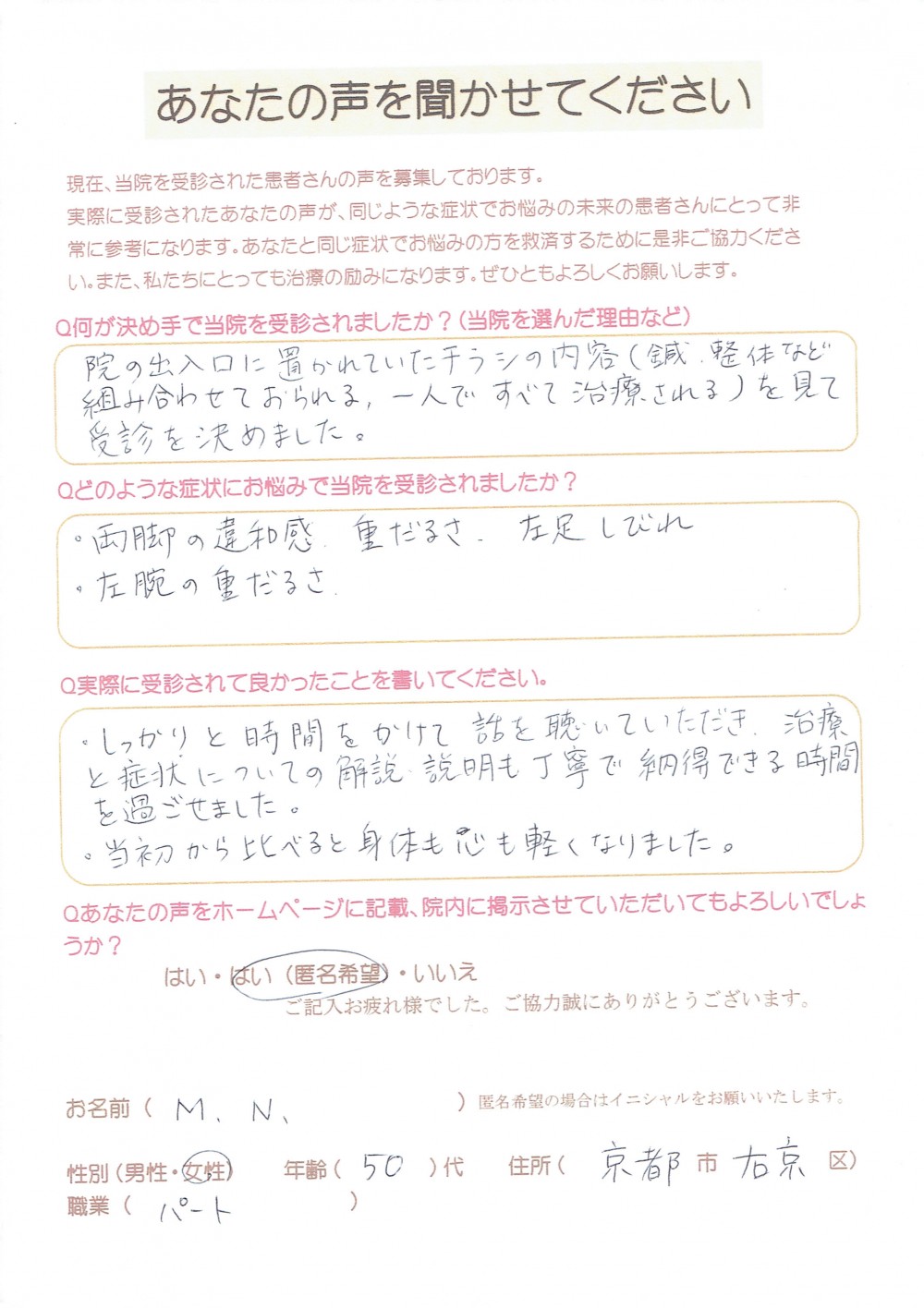 【坐骨神経痛】当初から比べると体も心も軽くなりました。