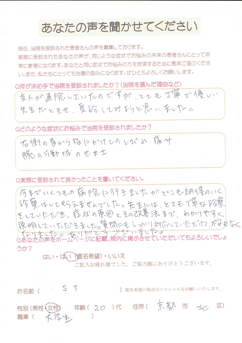 【手のしびれ】どこに行っても納得のいく治療を受けられない…20代女性