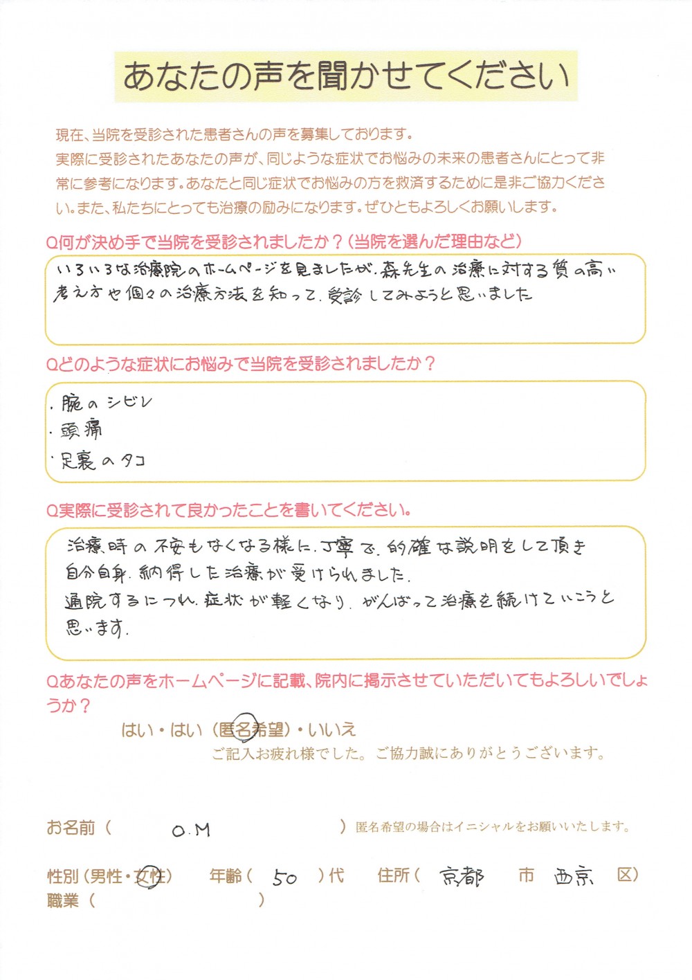 【頭痛改善】症状も改善。自分自身納得した治療が受けれました。
