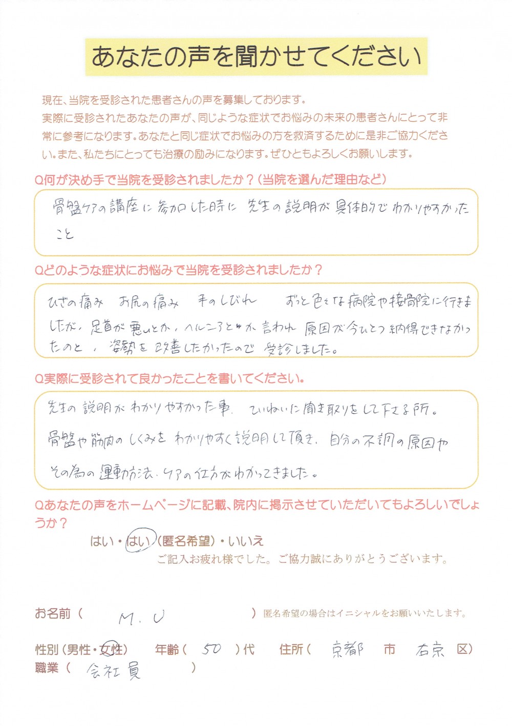 膝の痛み、お尻の痛み、手の痺れが改善した50代女性
