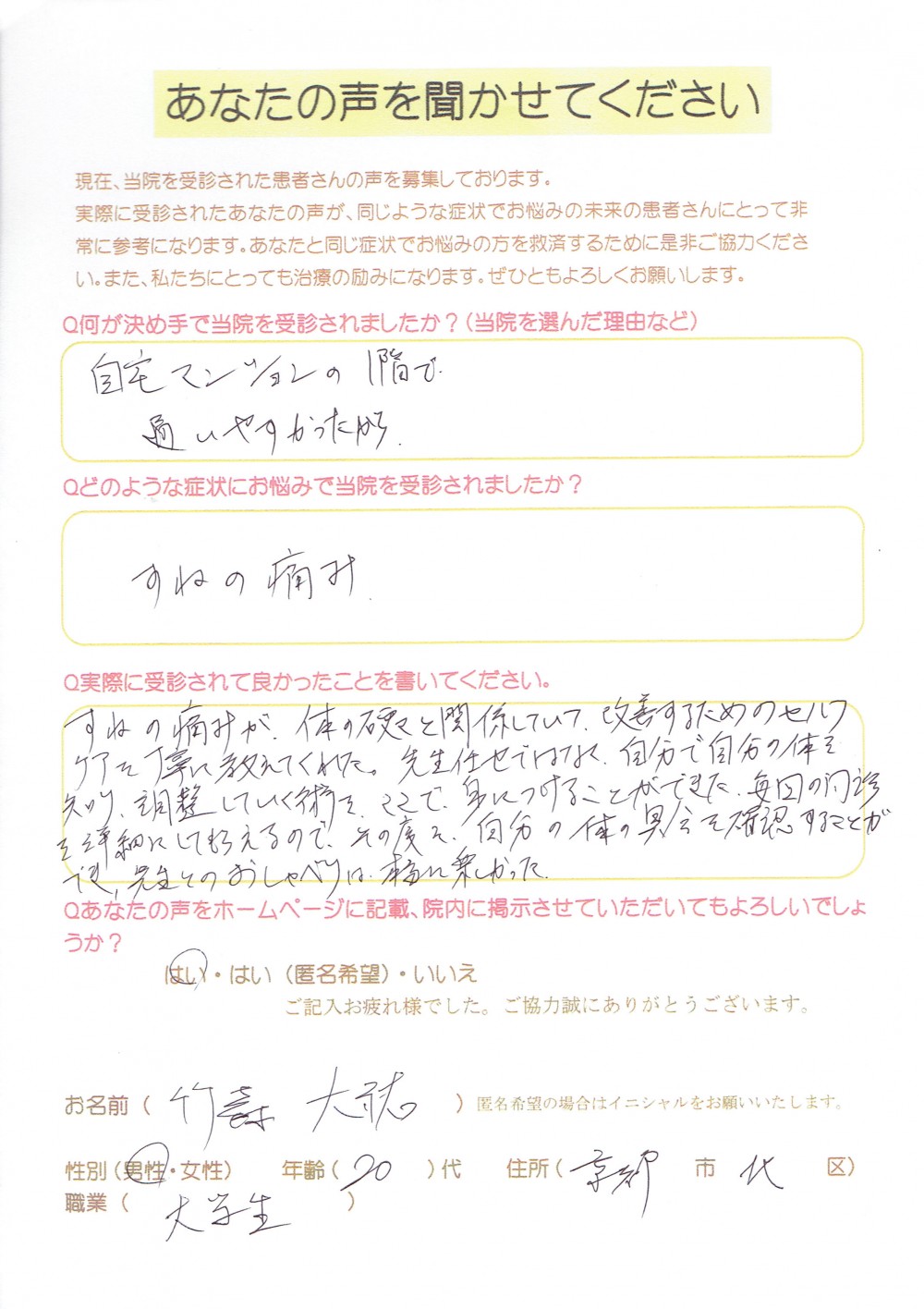 スネの痛み（シンスプリント）が改善した20代男性