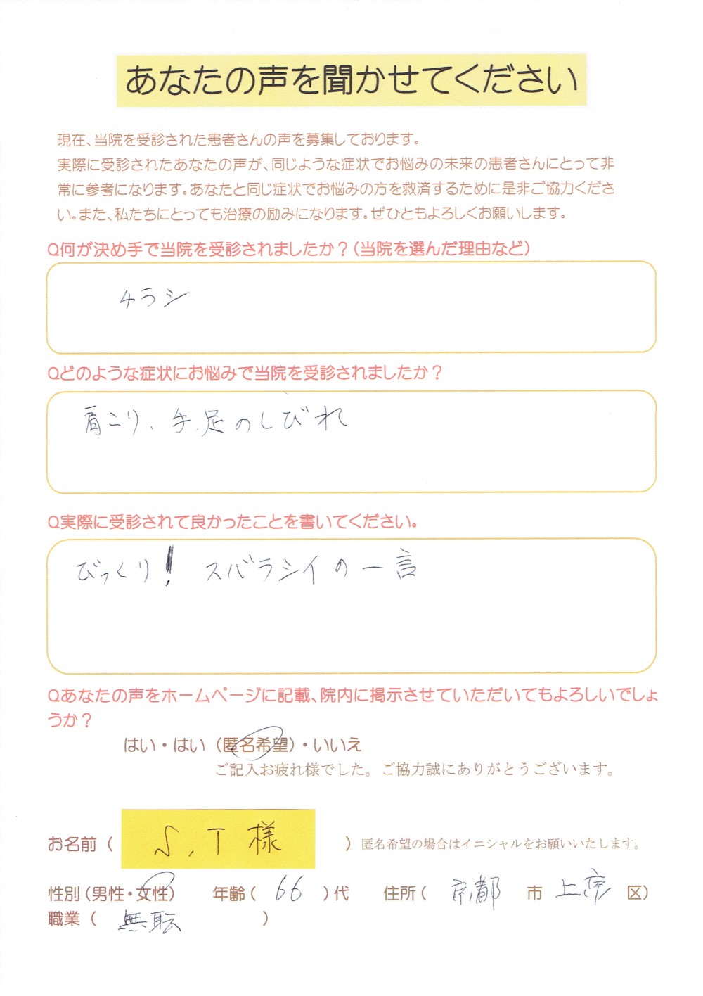 【肩こり・手のしびれ】びっくり！素晴らしいの一言。