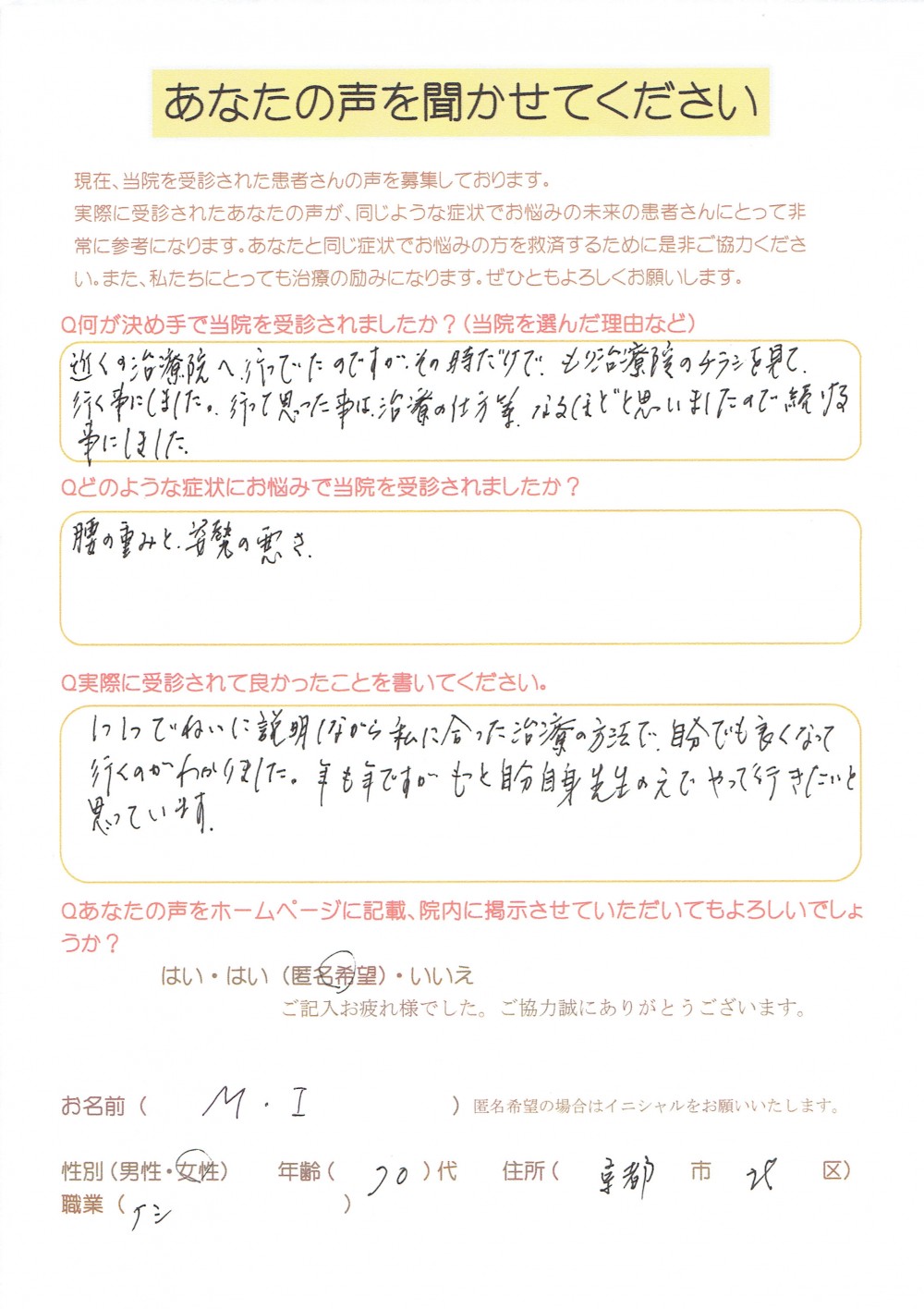 腰痛や姿勢が改善した70代女性