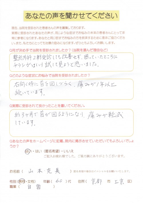 【首の痛み】整形外科に2件受診しても改善しなかった首の痛みが改善。