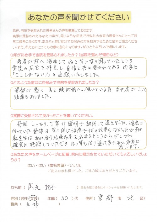 肩こり頭痛、猫背でお悩みの女性。「ここしかない！」と直感しました。