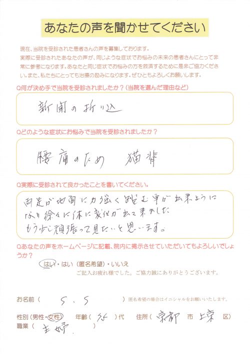 腰痛が改善。「今まではこんな動きができなかったのに！（70代女性）」