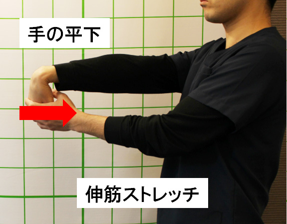 前腕筋のストレッチ1