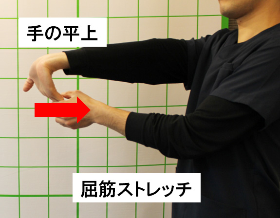 前腕筋のストレッチ2
