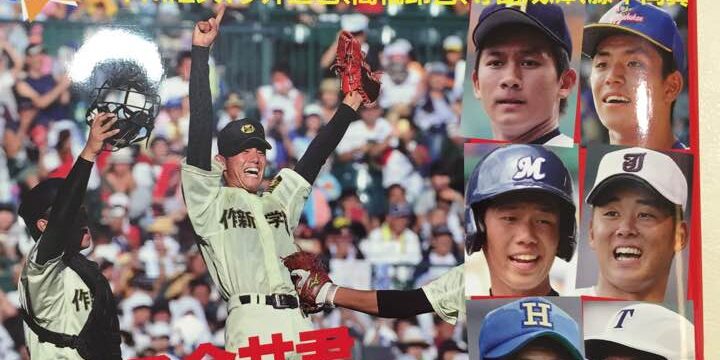 「輝け甲子園の星」に当院が掲載されました！ぜひご一読ください(^-^)