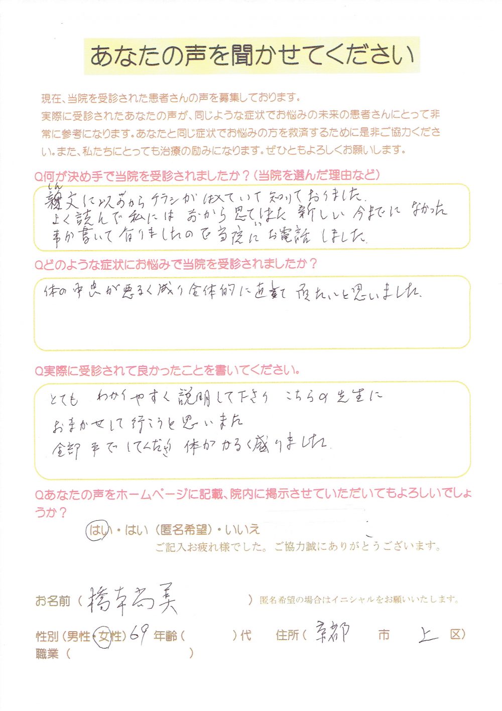 全て手技でしてくださり体が楽になりました。京都市上京区６０代女性