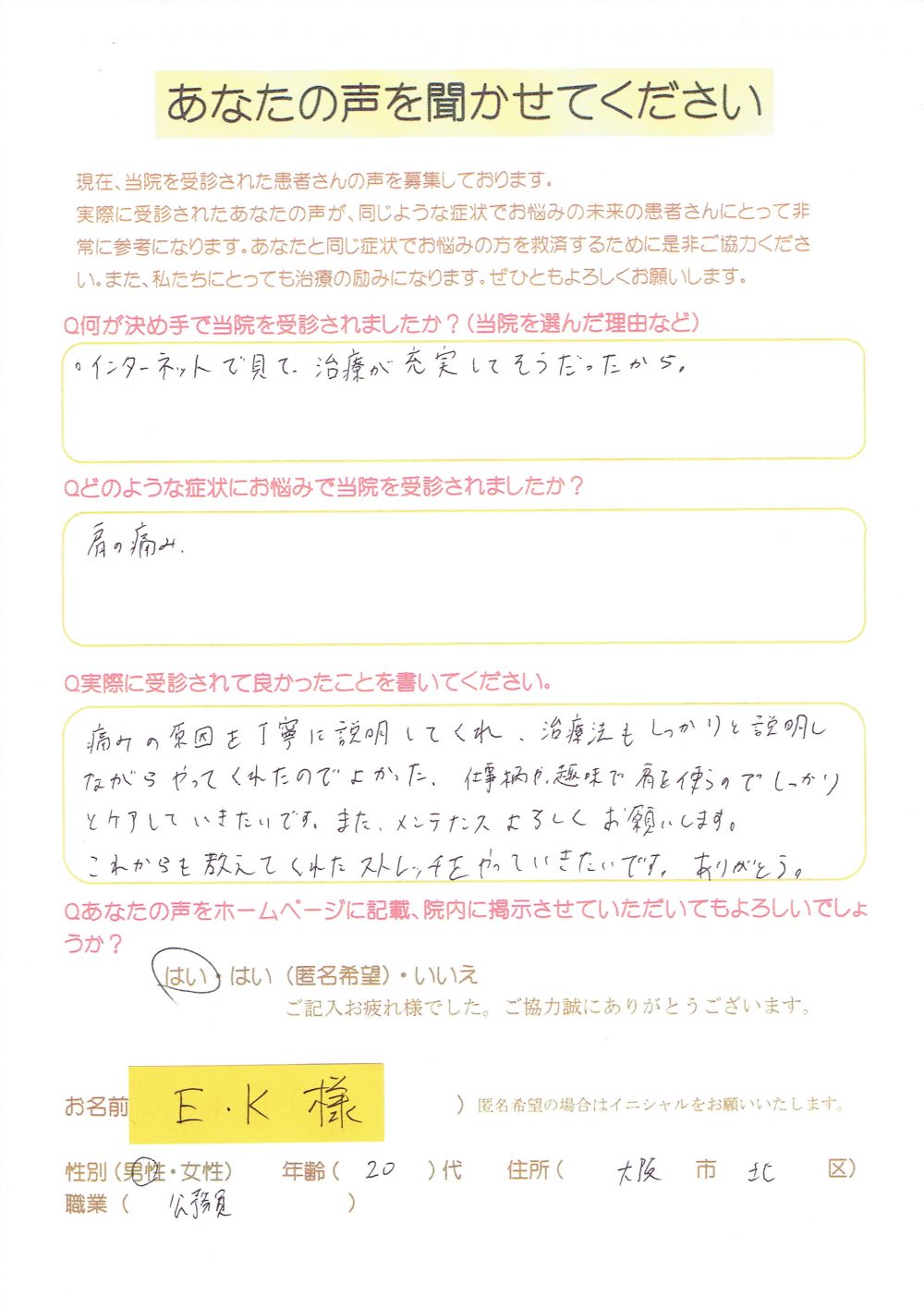 野球肩でお悩みの大阪からお越しの男性