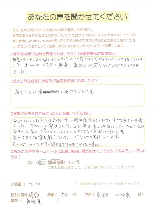 「毎日あった肩こりを今では忘れています！」肩こりでお悩みの女性