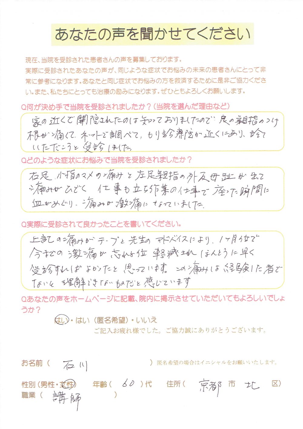 「１ヶ月で激痛が忘れるくらいに！もっと早く受診していればよかったです」外反母趾でお悩みの女性