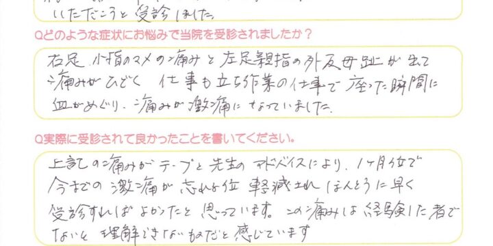 足の裏や指がしびれて痛い、、その原因はモートン病！改善するためのストレッチをご紹介します