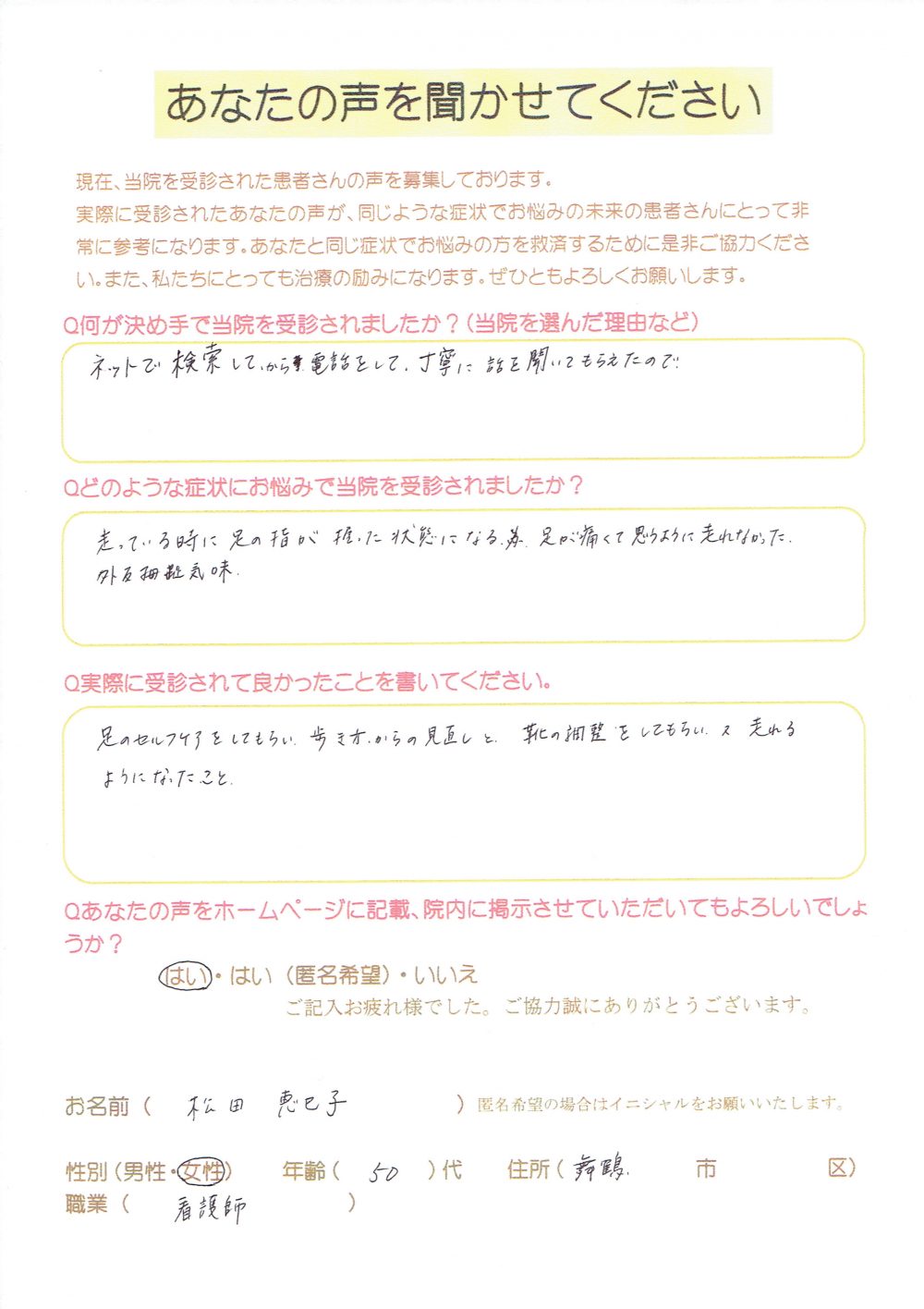 足の痛みが改善「また走れるようになりました！」（市民ランナーの方）
