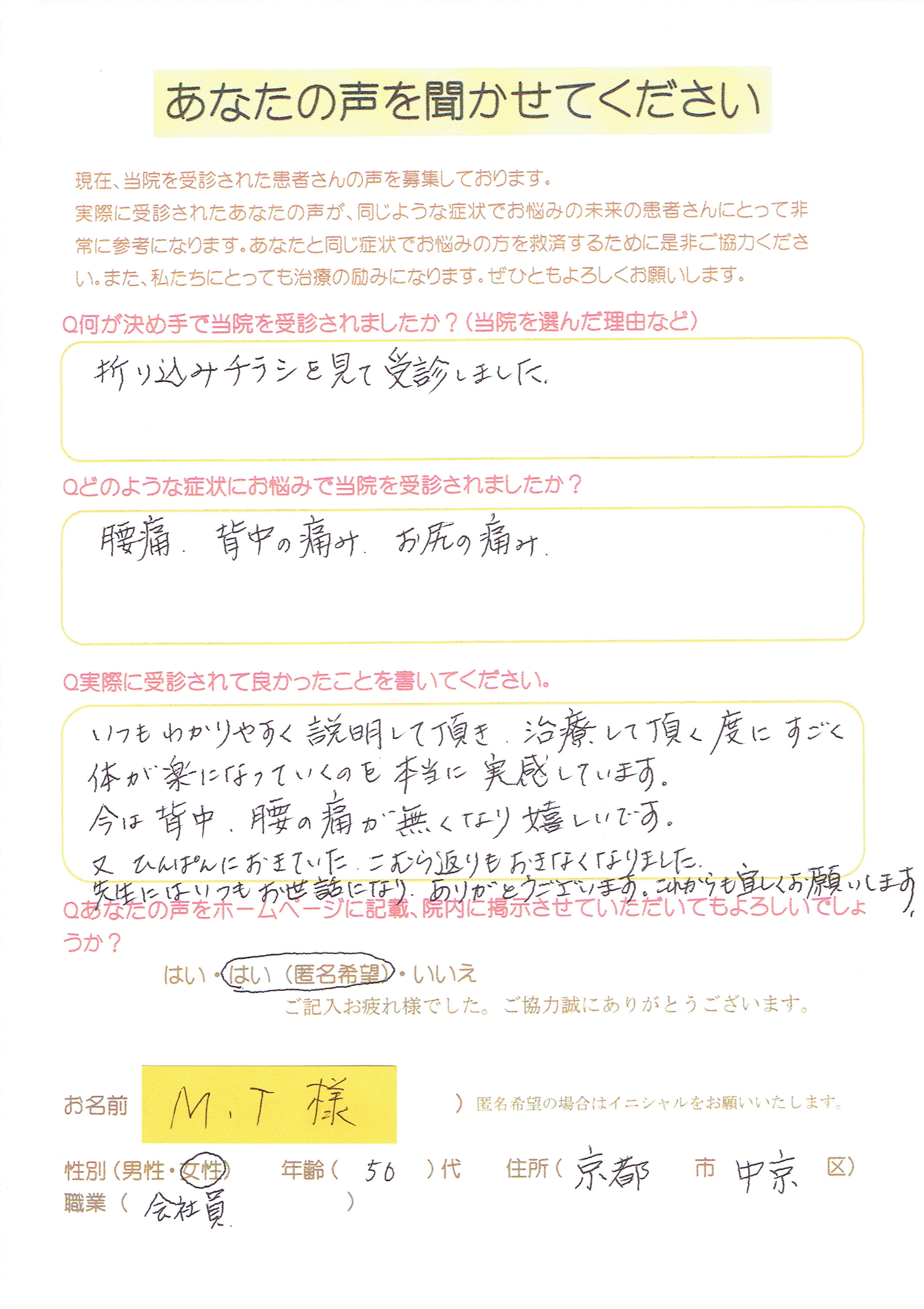「治療していただく度に体が楽になっていくのを本当に実感します！」（腰痛・肩こりでお悩みの女性）