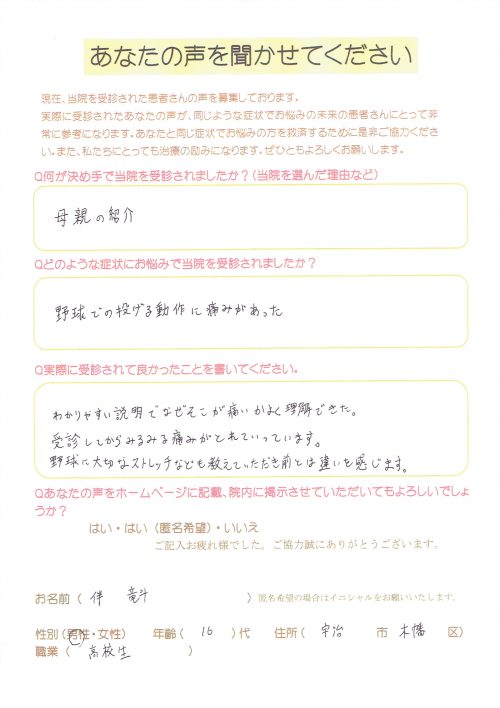 「みるみる痛みがとれていっています！」野球肩でお悩みの高校球児