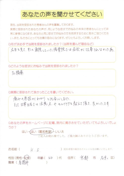 「痛みの原因が分かりとても安心しました」腰痛でお悩みの40代女性