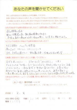 腰痛で数々の治療院に通い…悩みの果てに森先生に賭けてみました。