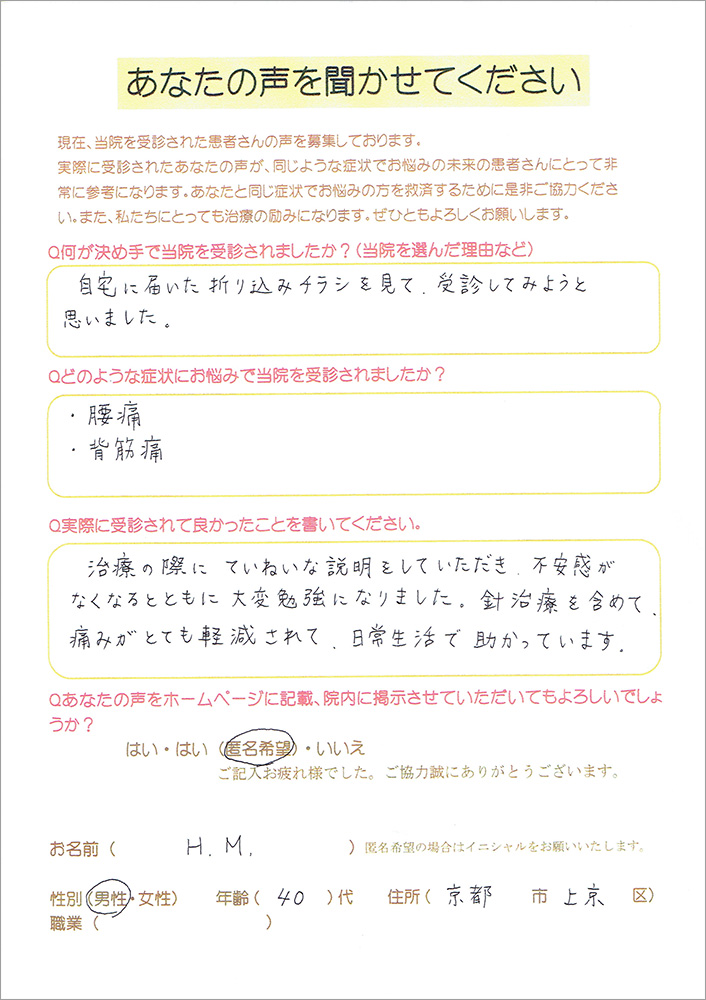 ぎっくり腰患者さんの声2