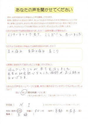 「悩んでいたことがすべて完治しました」外反母趾、肩こりでお悩みの女性