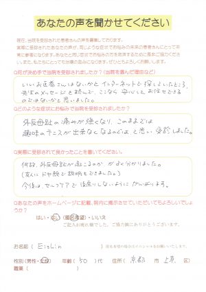 「このままでは趣味のテニスができなくなるのではないかと思い受診しました」外反母趾でお悩みの女性