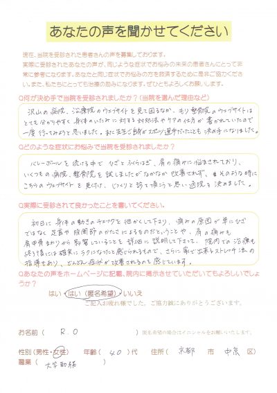「膝の痛みがどんどん症状が改善」いくつもの病院、整骨院を試しても改善されなかった４０代女性の方
