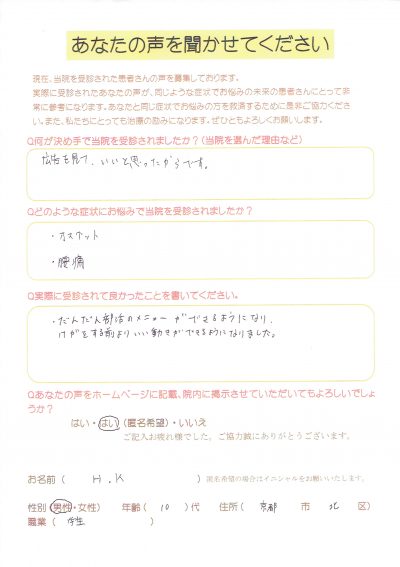 「半年以上痛かったオスグット病が１ヶ月半で完治」京都市北区の中学生サッカー部