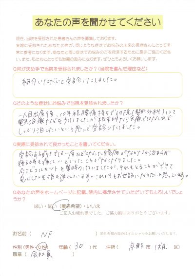 「安心して生活を送れています」１０年以上続く腰痛でお悩みだった女性