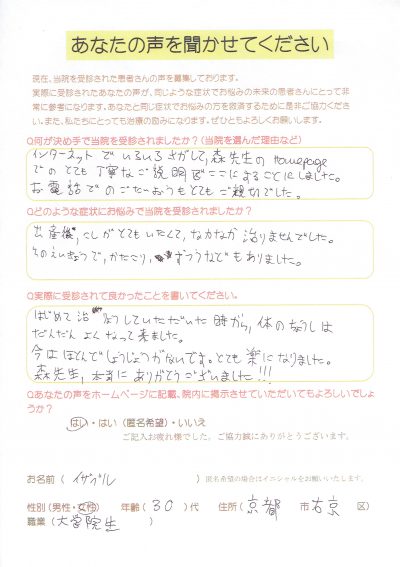 「今はほとんど支障がないです。とても楽になりました」産後の腰痛