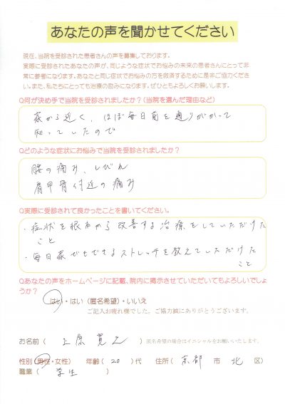 「症状を根本から改善する治療をしていただけた」坐骨神経痛の患者さま