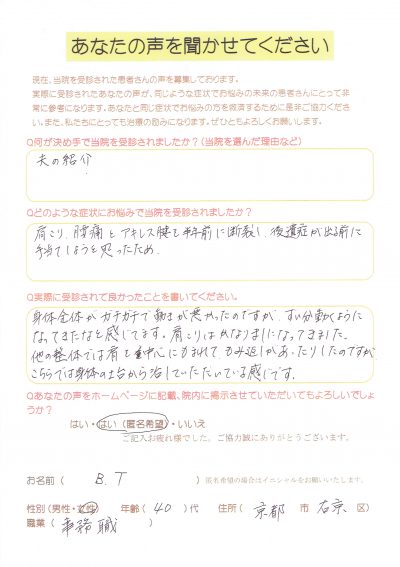 肩こり腰痛にお悩みの女性「身体の土台から治していただいている感じです」