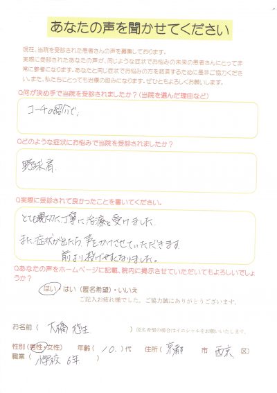 ２回の治療で痛みがなくなった野球肩（京都市西京区からお越しの小学６年生）