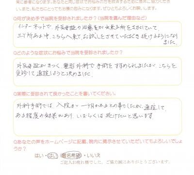 手術をせずに外反母趾の痛みを改善できる治療方法とは？