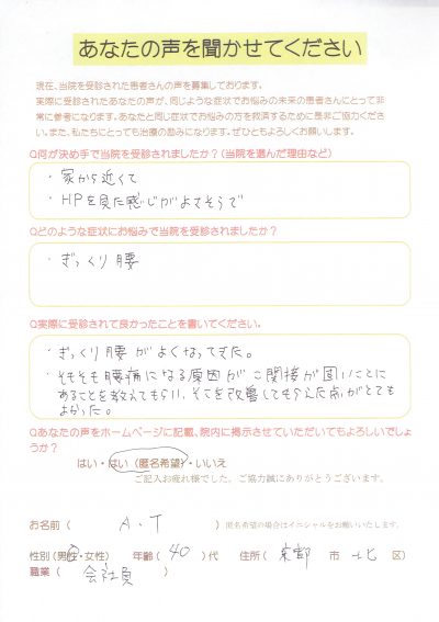 ぎっくり腰の患者様。２回の治療で仕事に復帰できました。