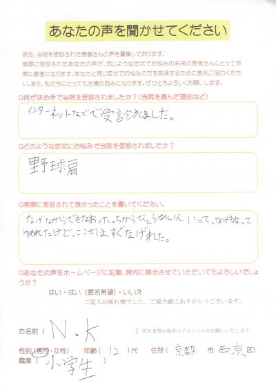「違う病院に行って投げるなと言われたけどここではすぐに投げられた」野球肩の小学生