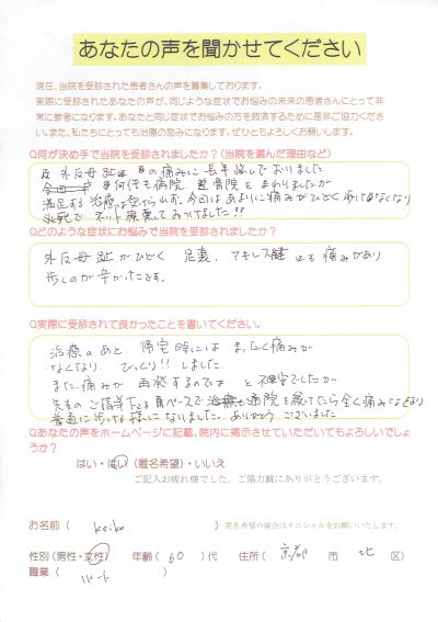 「何軒も病院・整骨院にいっても良くならなかった外反母趾が全く痛くなくなった」京都市北区の女性