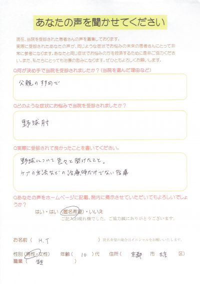 「手術をするか、利き腕を変えるか」という状態の野球肘でも投げられるようになりました。